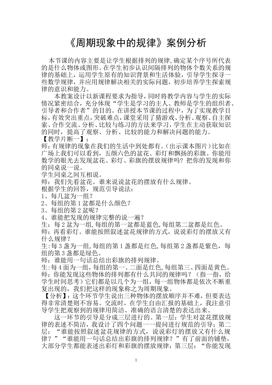 甄伟芳《周期规律》_第1页
