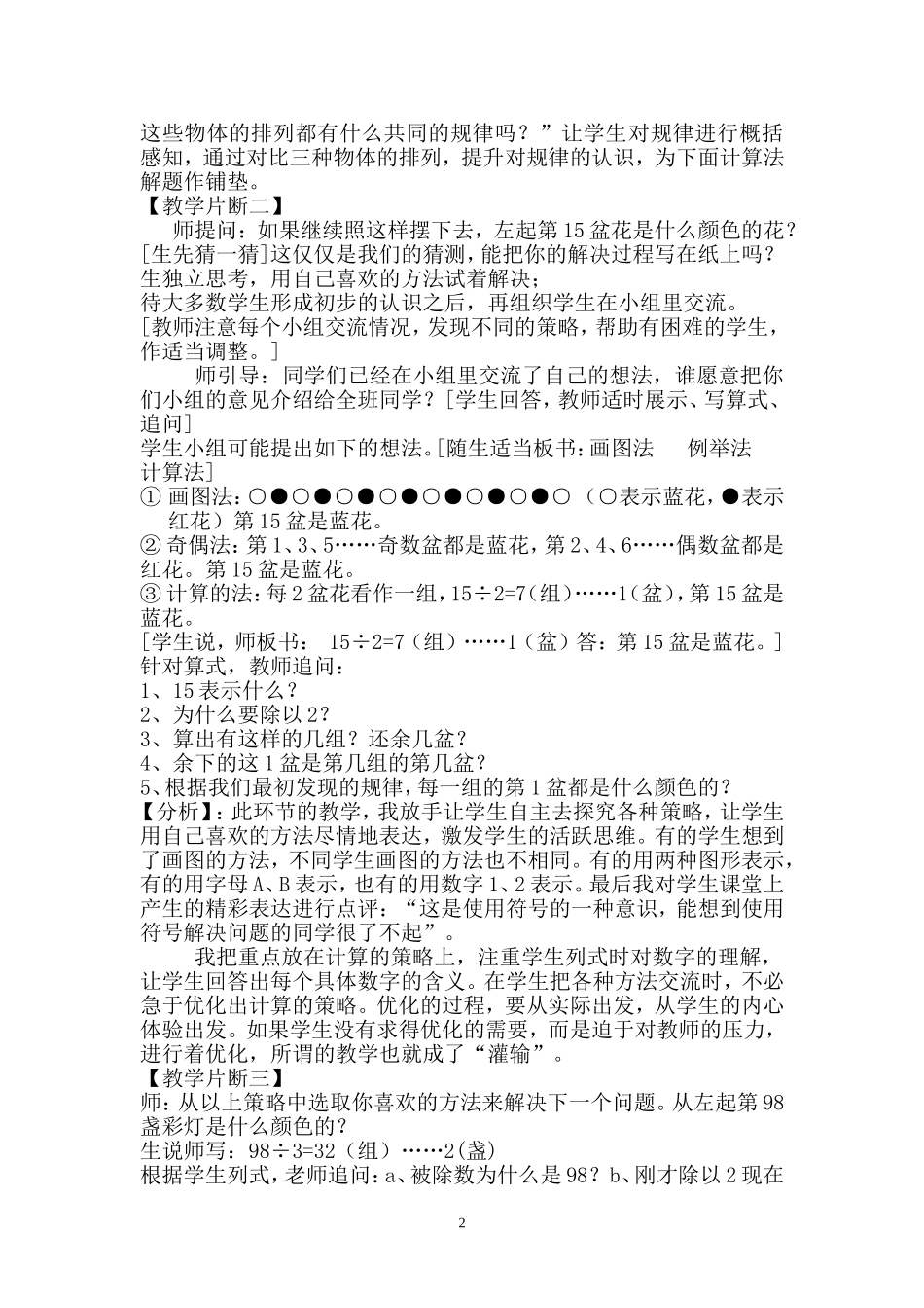 甄伟芳《周期规律》_第2页