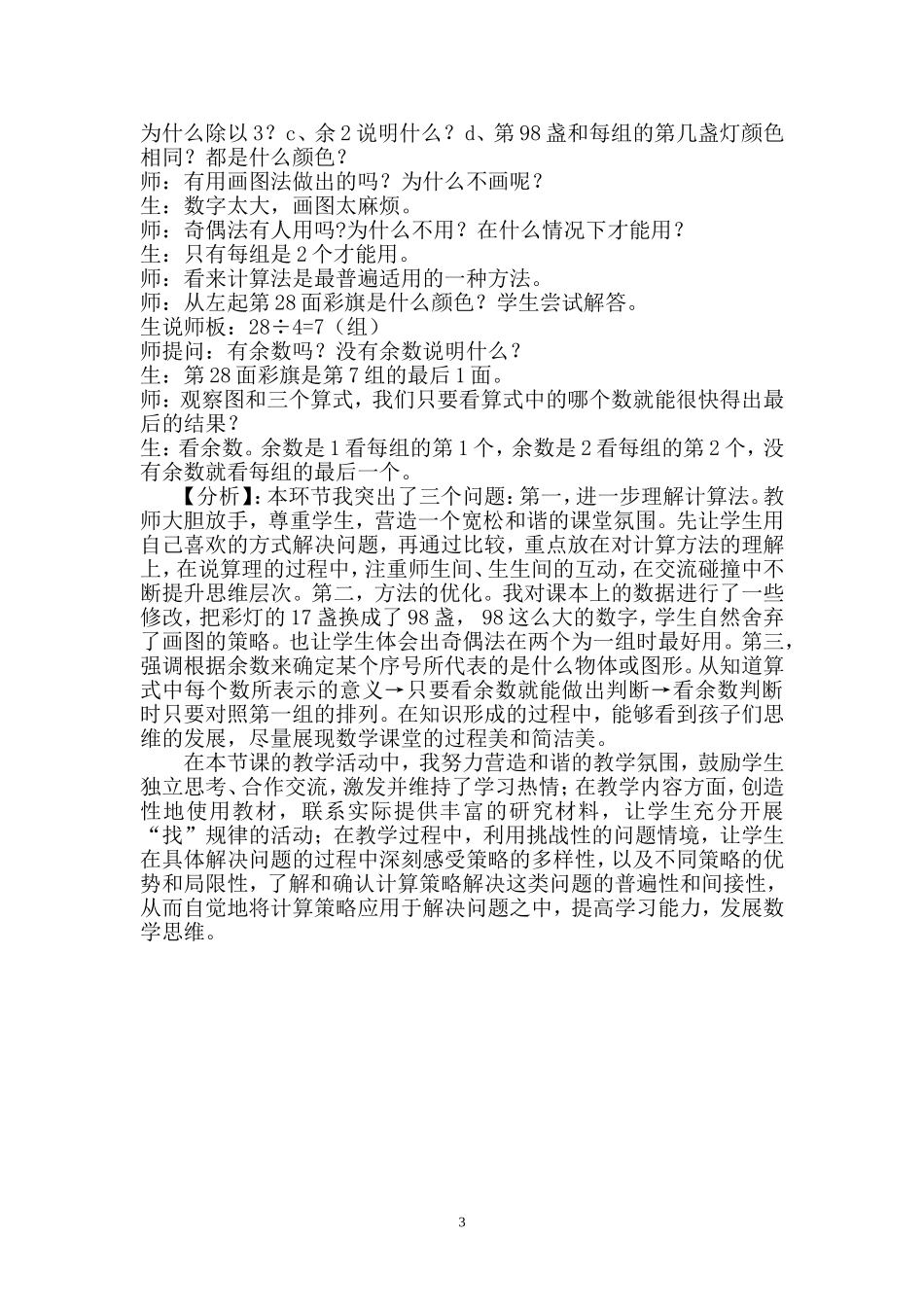 甄伟芳《周期规律》_第3页