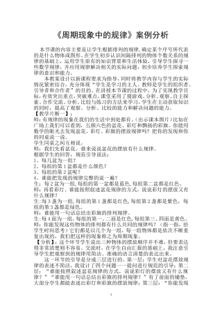 甄伟芳《周期规律》