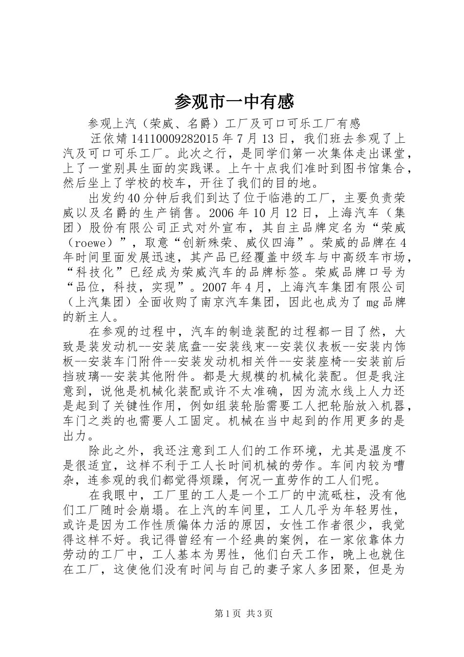 参观市一中有感_第1页