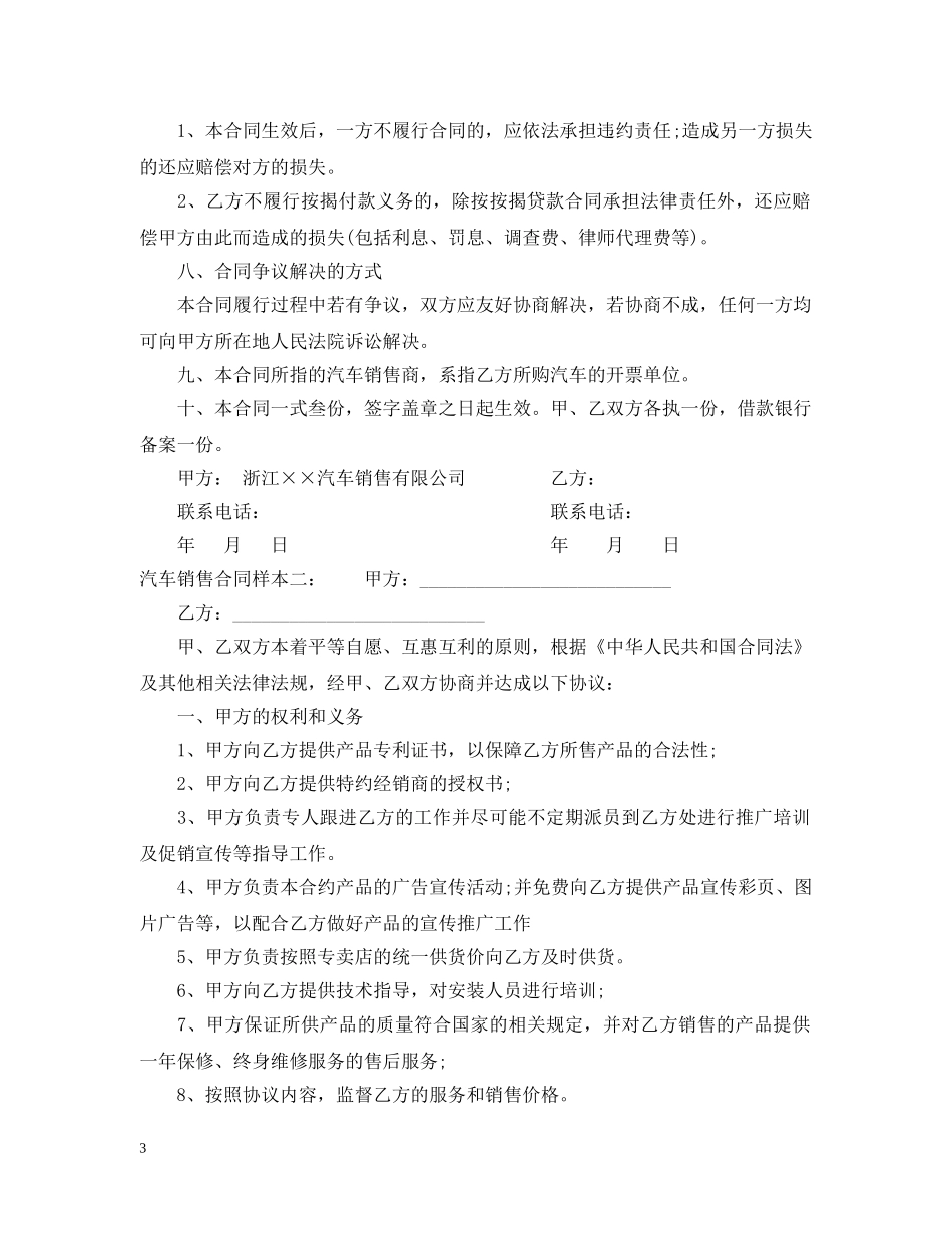 汽车销售合同样本「2篇」 _第3页