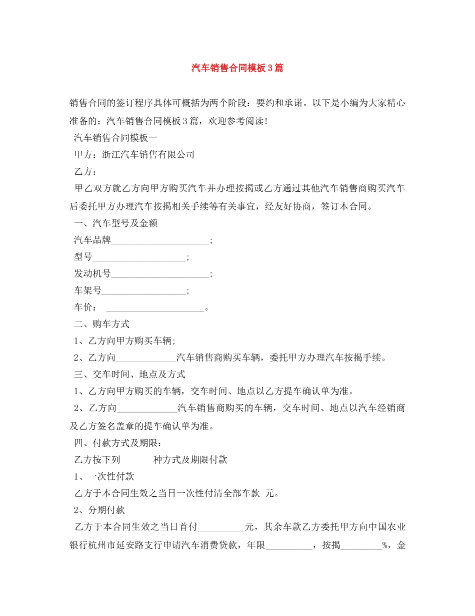 汽车销售合同模板3篇 _第1页