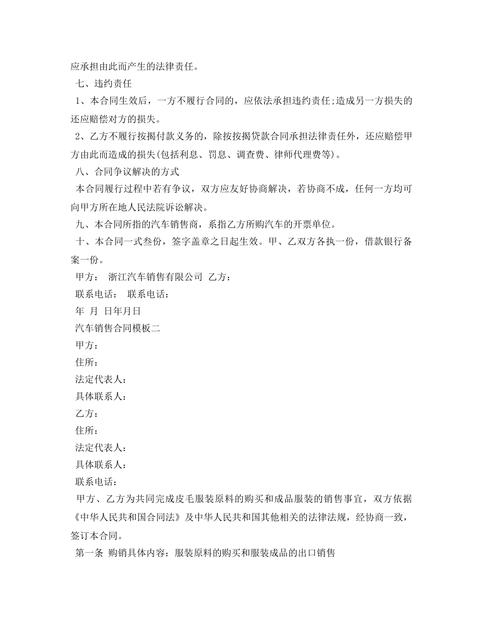 汽车销售合同模板3篇 _第3页