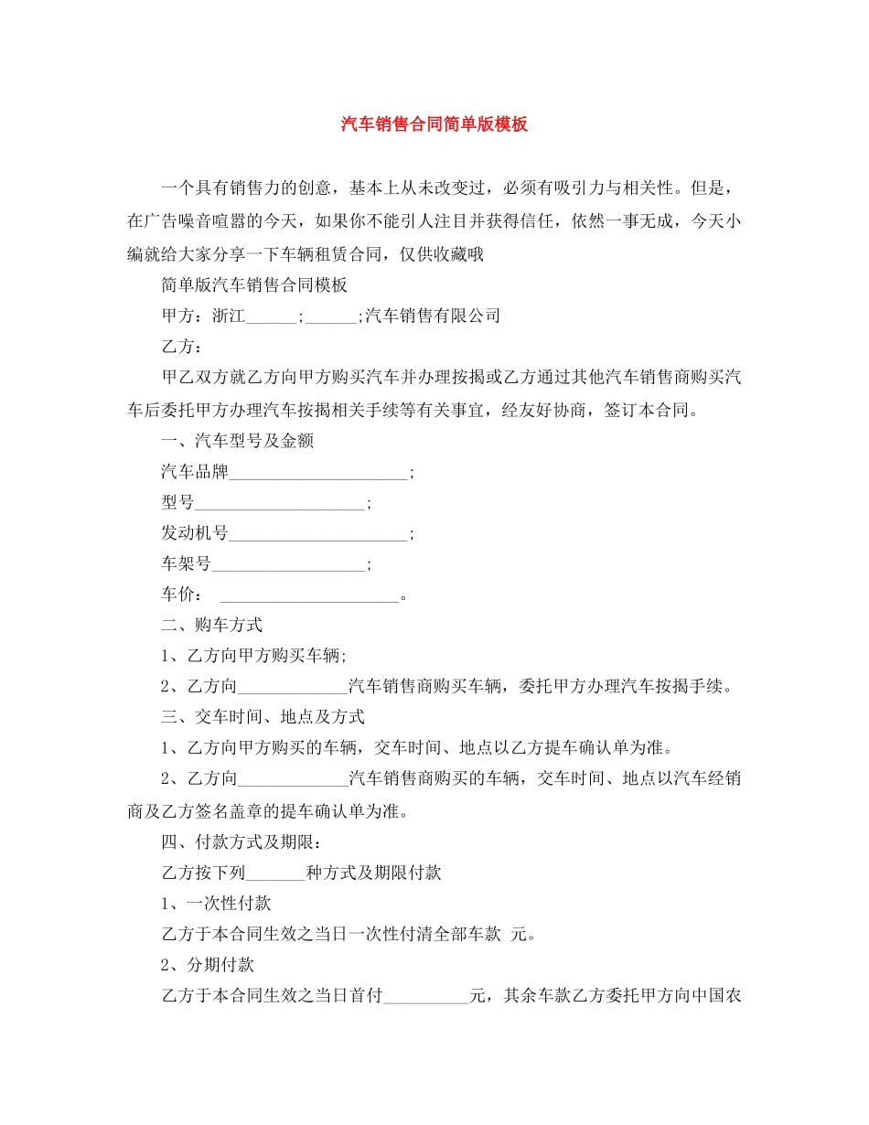 汽车销售合同简单版模板 _第1页