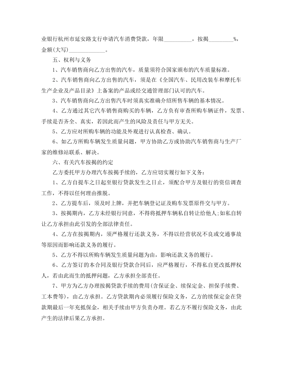 汽车销售合同简单版模板 _第2页