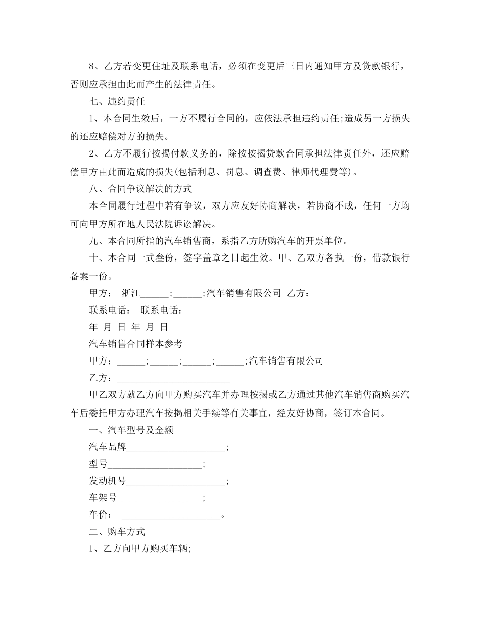 汽车销售合同简单版模板 _第3页