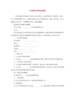 汽车销售合同简单版模板 