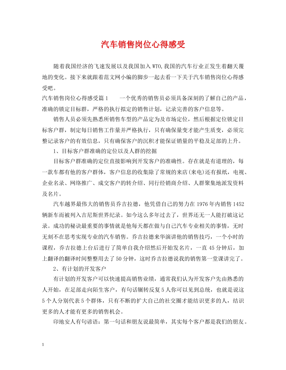 汽车销售岗位心得感受 _第1页