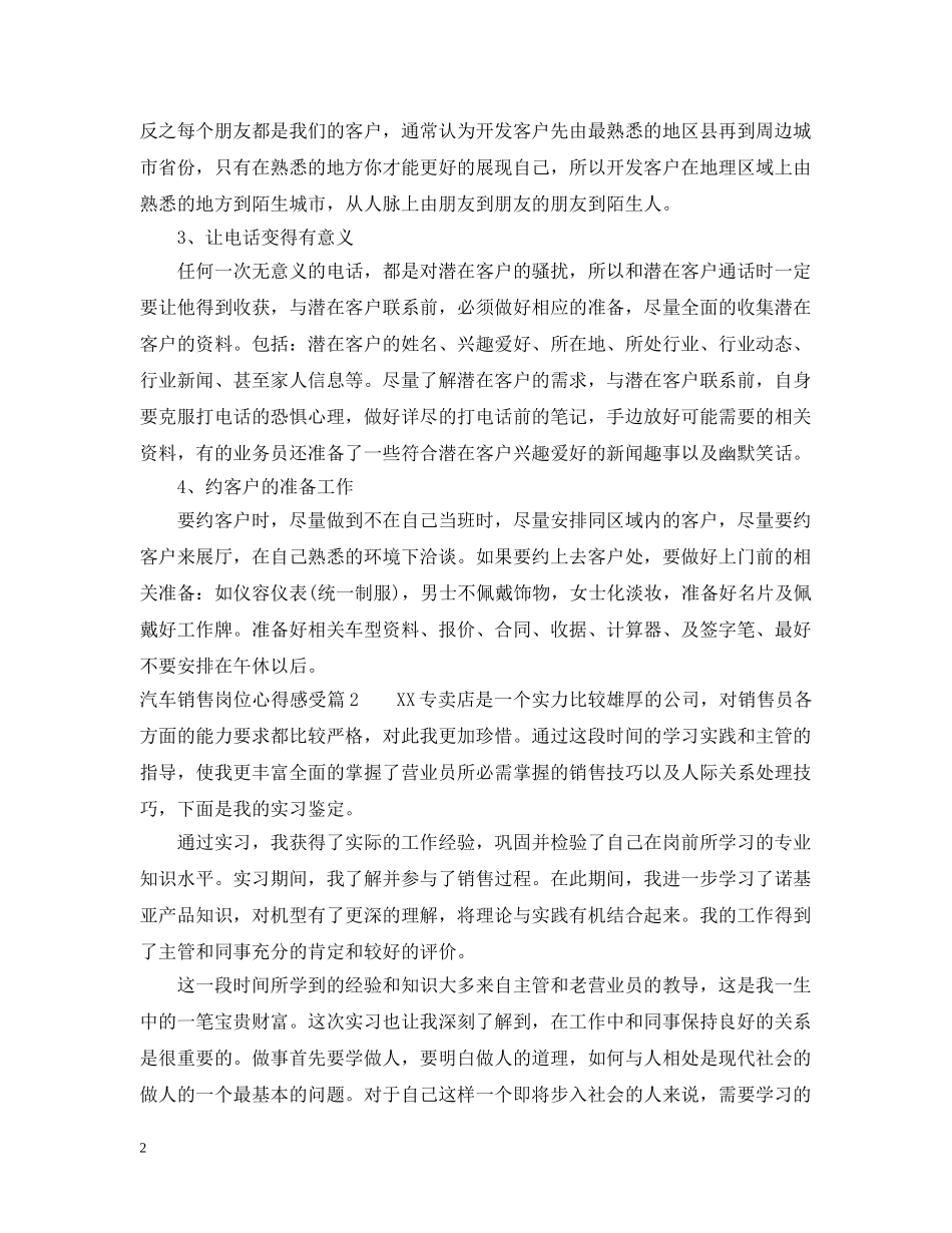 汽车销售岗位心得感受 _第2页