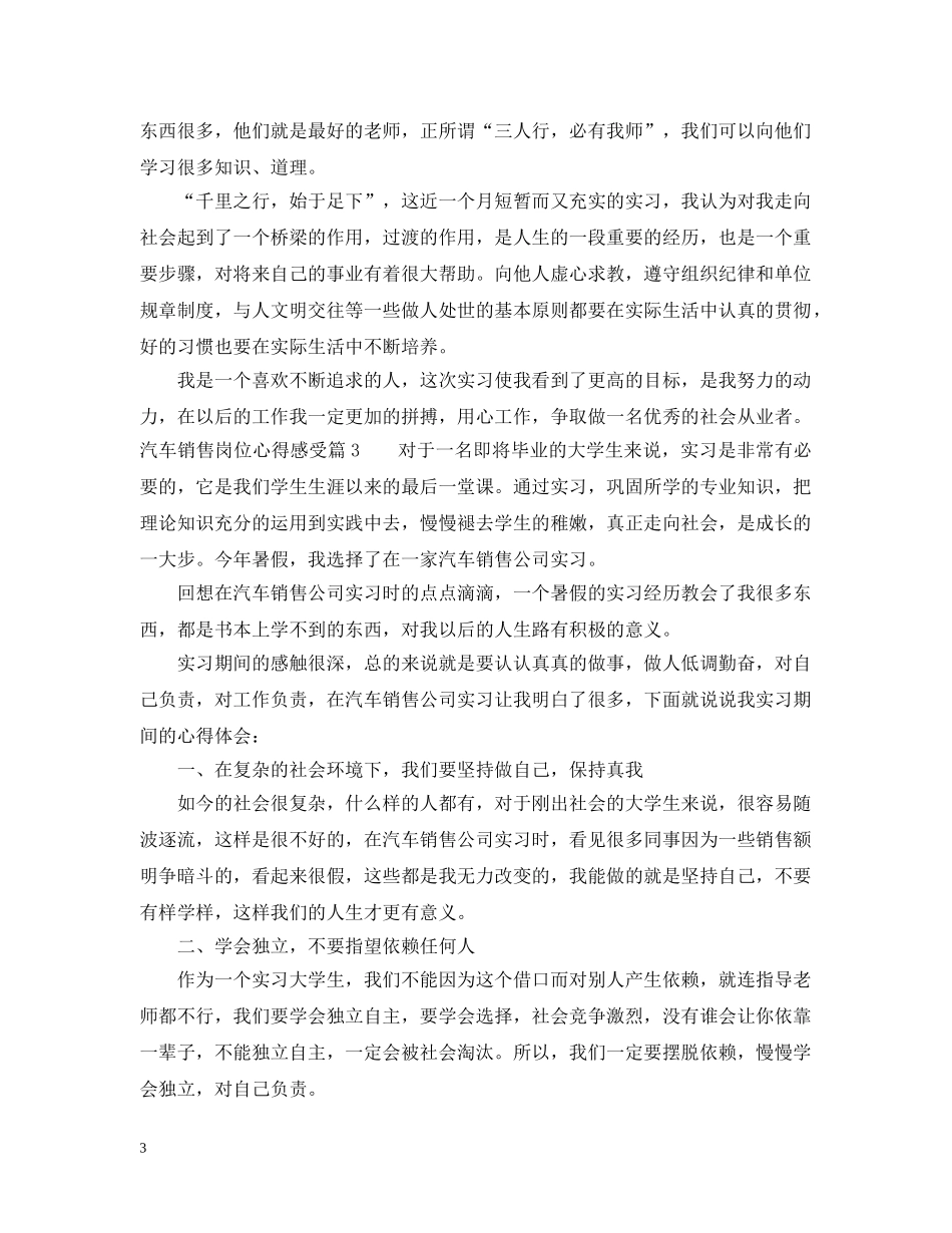 汽车销售岗位心得感受 _第3页