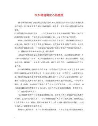 汽车销售岗位心得感受 