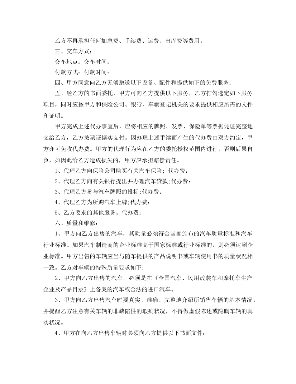 汽车销售合同标准版范本 _第2页