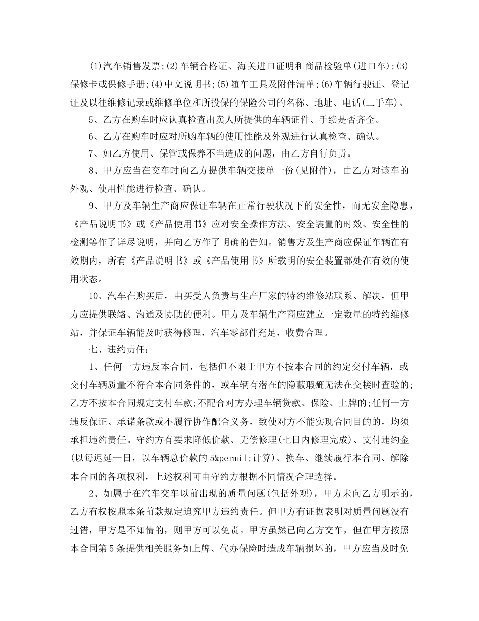汽车销售合同标准版范本 _第3页