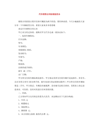 汽车销售合同标准版范本 