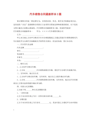 汽车销售合同最新样本3篇 