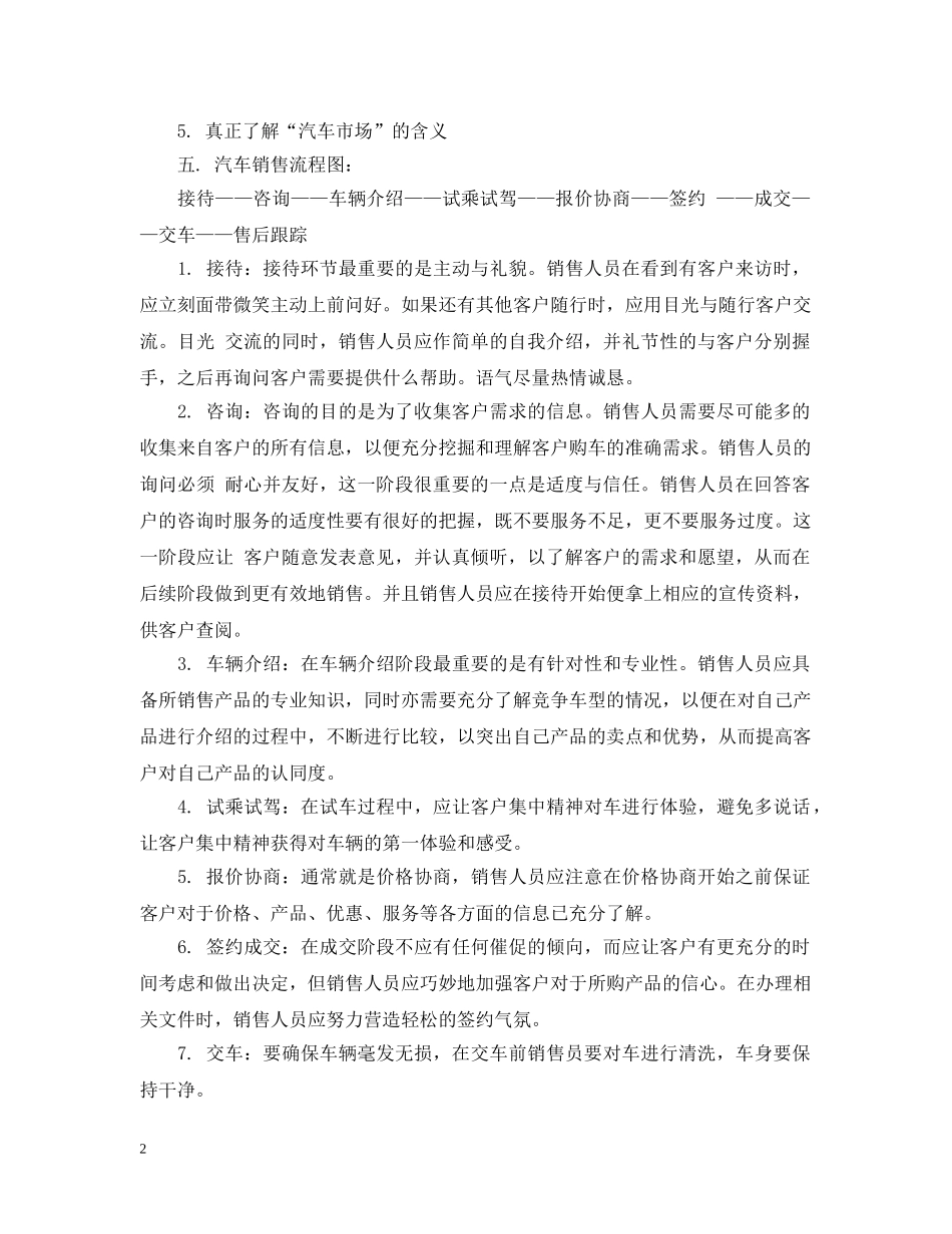 汽车销售实习生报告免费范文 _第2页