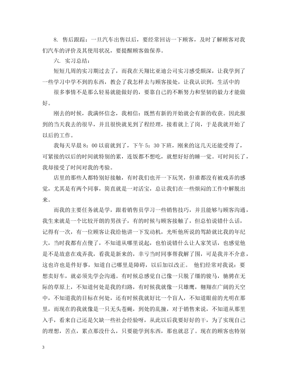 汽车销售实习生报告免费范文 _第3页