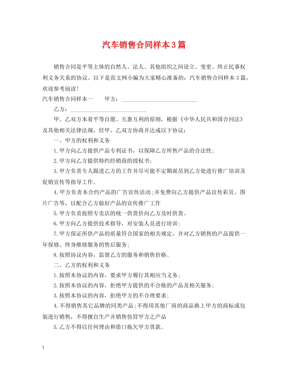 汽车销售合同样本3篇 _第1页