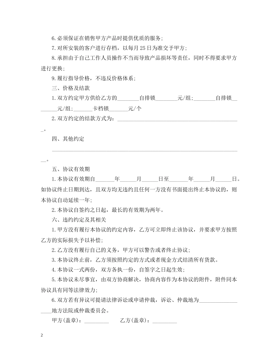 汽车销售合同样本3篇 _第2页