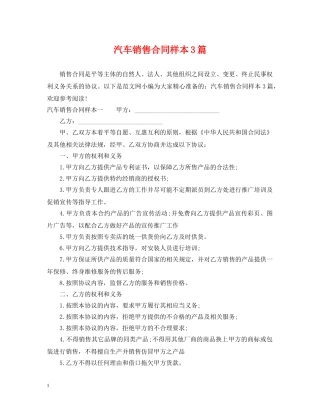 汽车销售合同样本3篇 