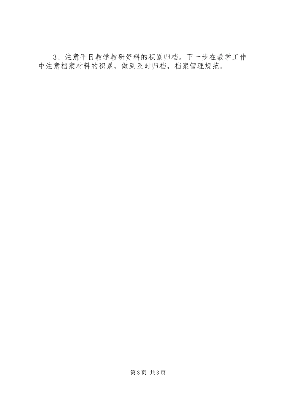 参观学习心得体会_3_第3页