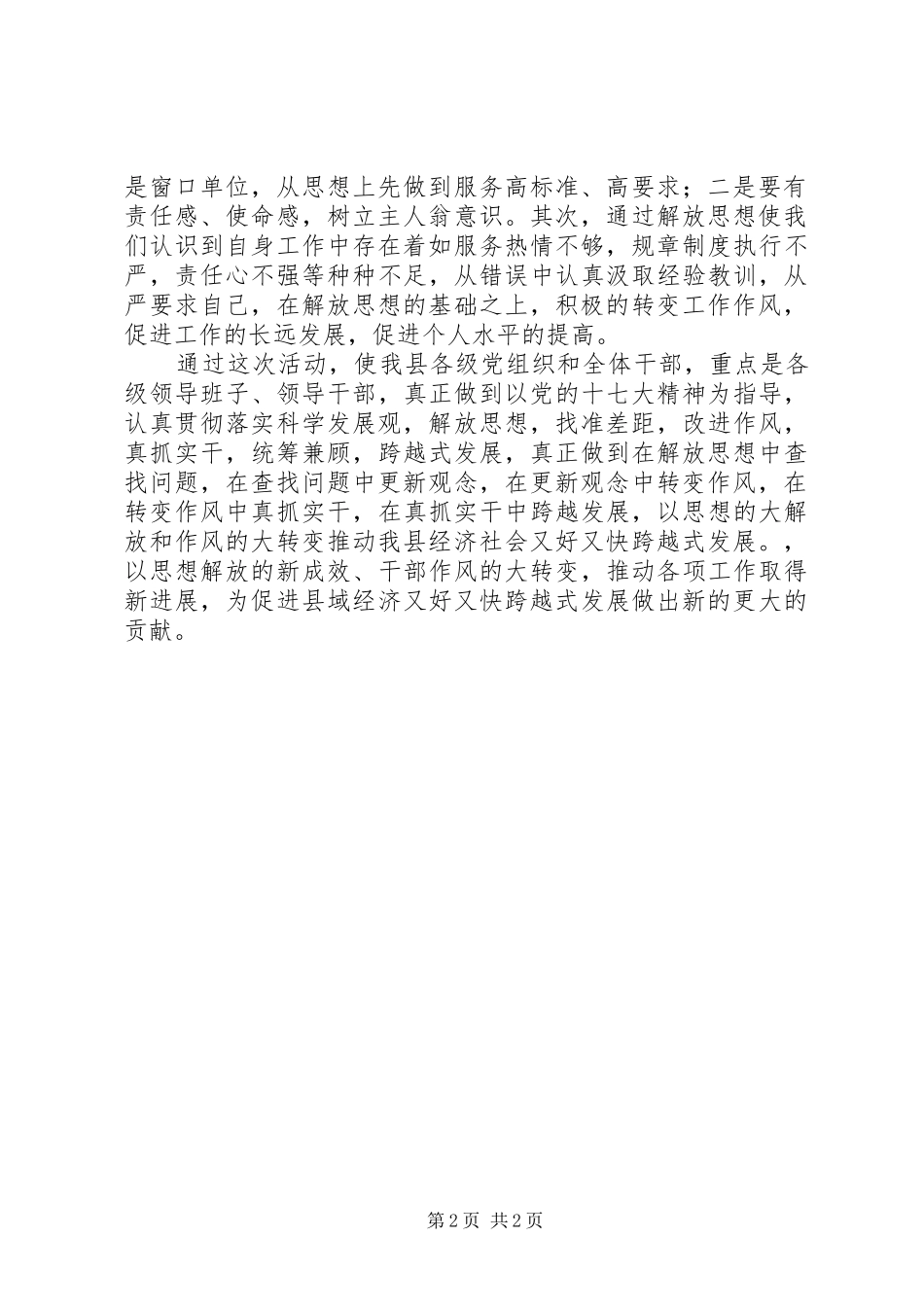 “解放思想找差距，转变作风促发展”心得体会_第2页