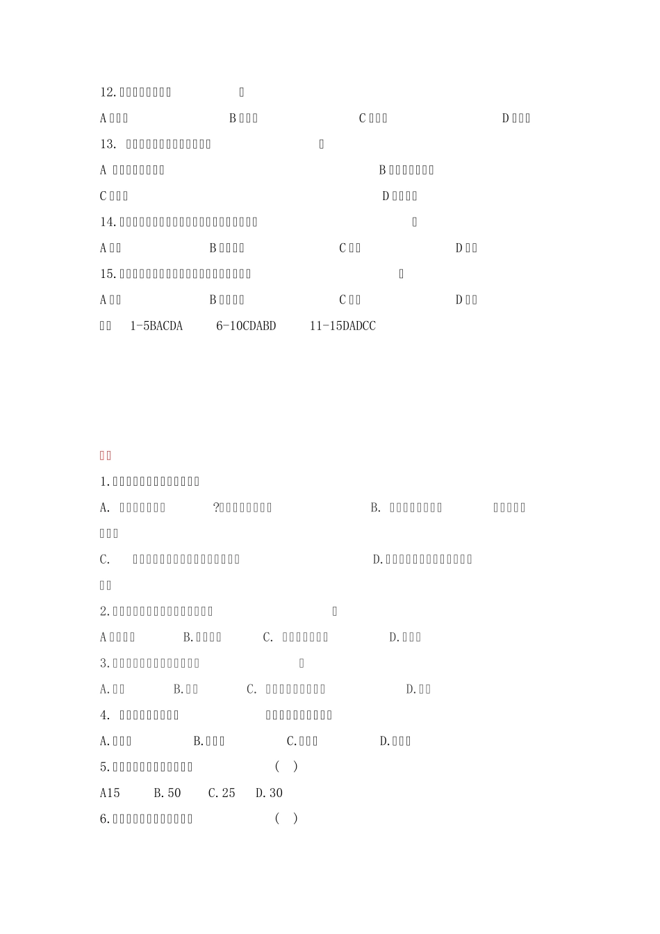 中年级中国传统文化知识竞赛题(选择题)_第2页
