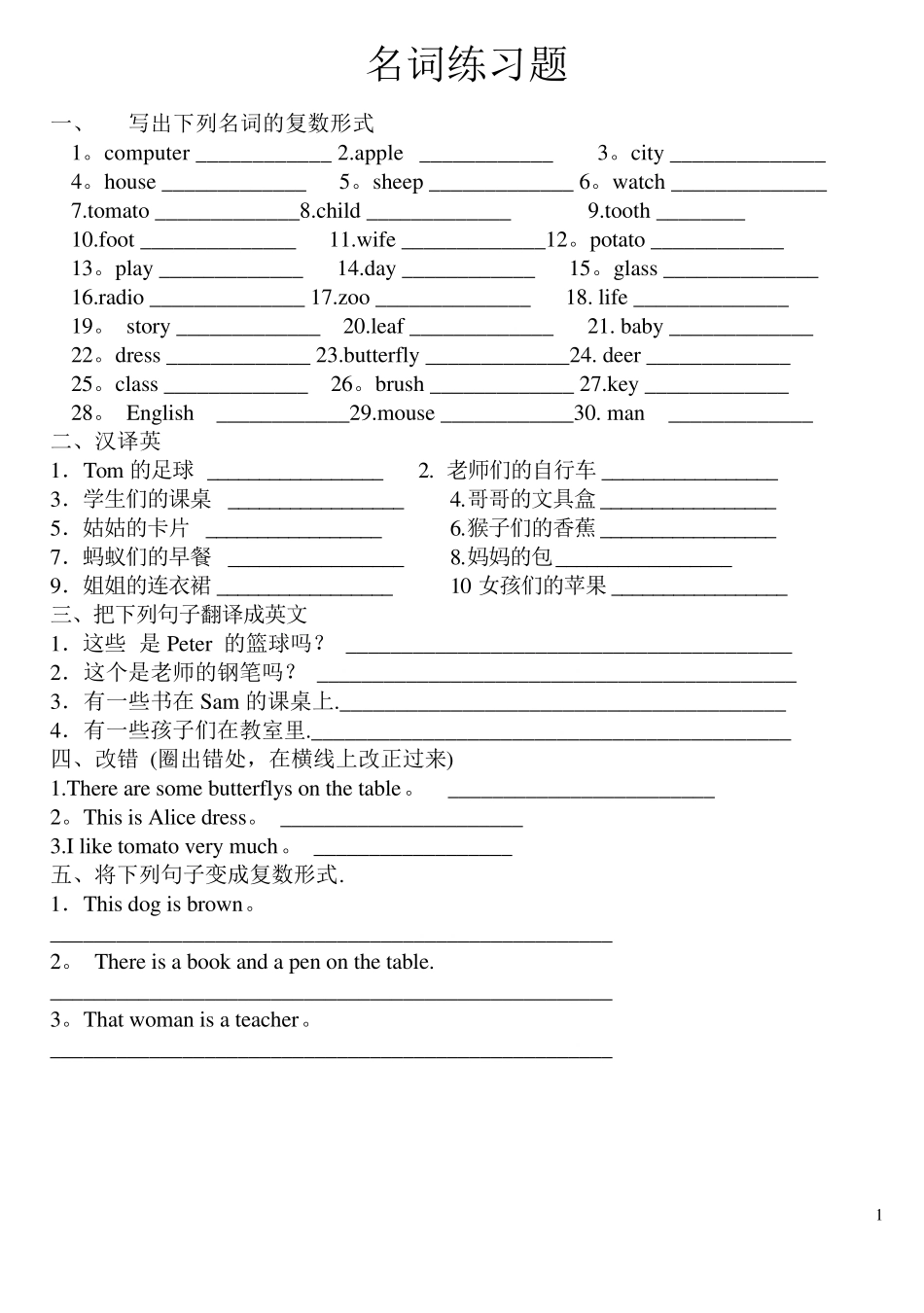 小学英语语法练习题大全(1) _第1页