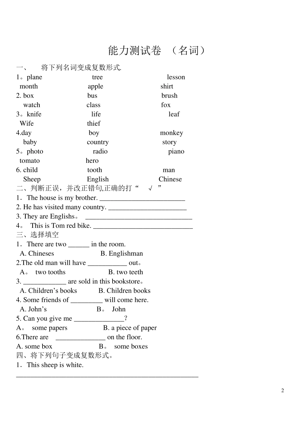 小学英语语法练习题大全(1) _第2页