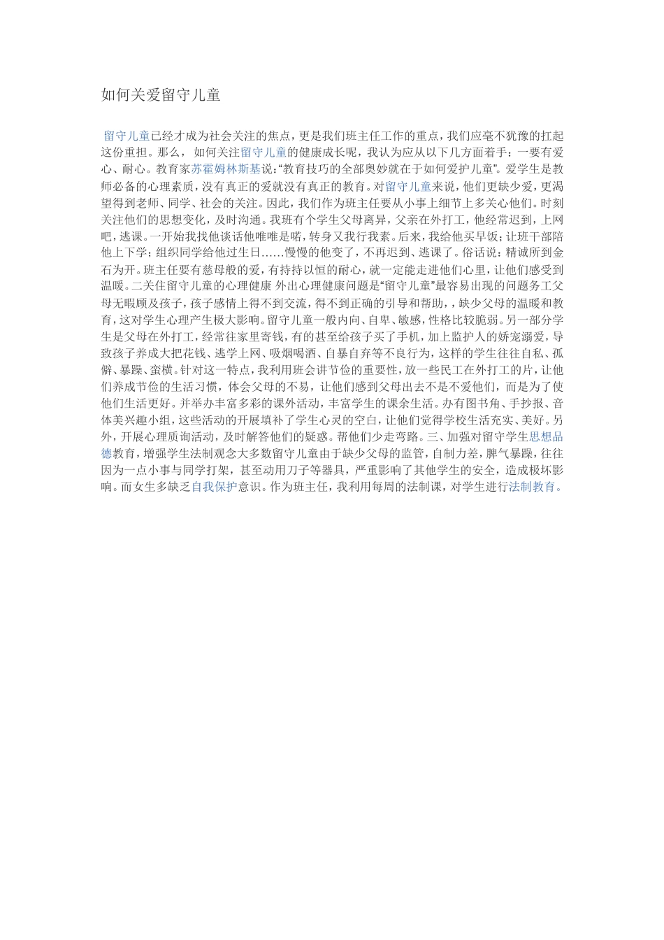 如何关爱留守儿童(1)_第1页