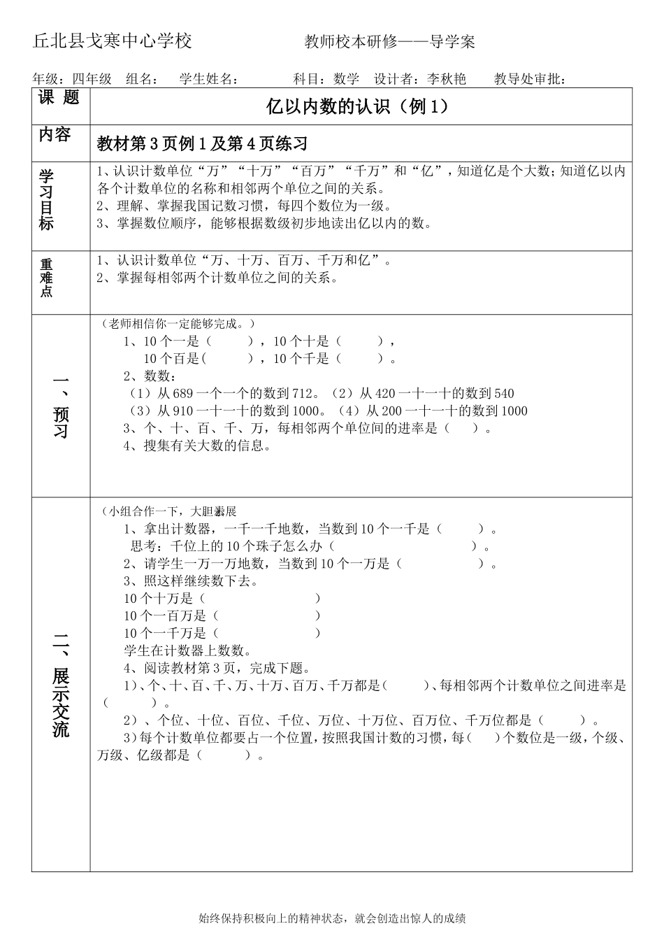 小学人教四年级数学亿以内数的认识导学案_第1页