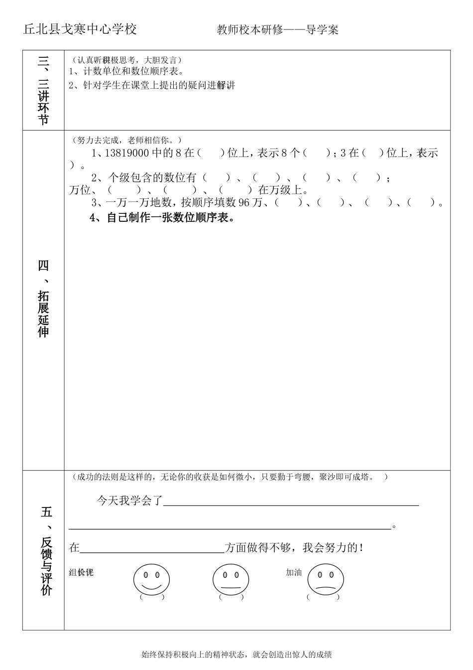 小学人教四年级数学亿以内数的认识导学案_第2页