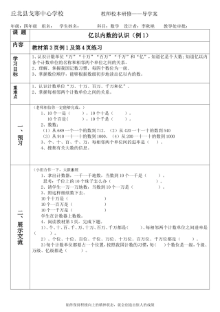小学人教四年级数学亿以内数的认识导学案