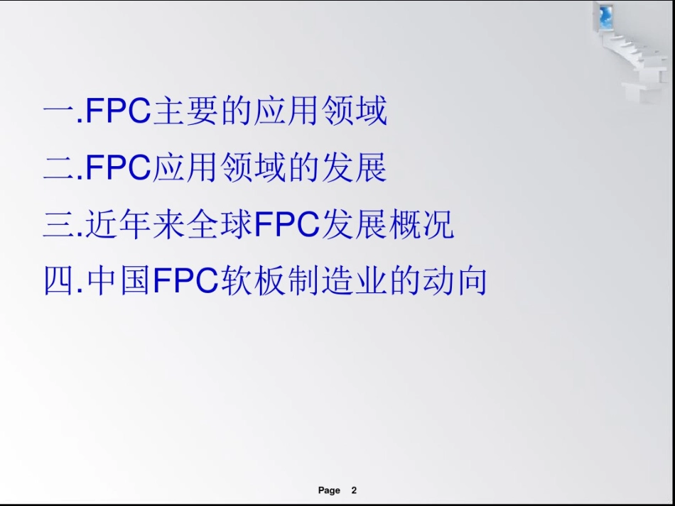 中国FPC未来发展趋势_第2页