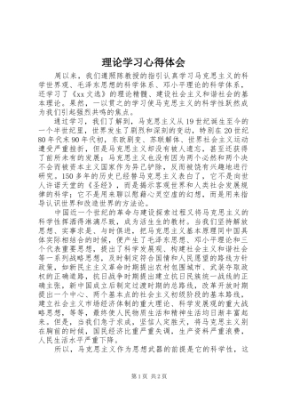 理论学习心得体会