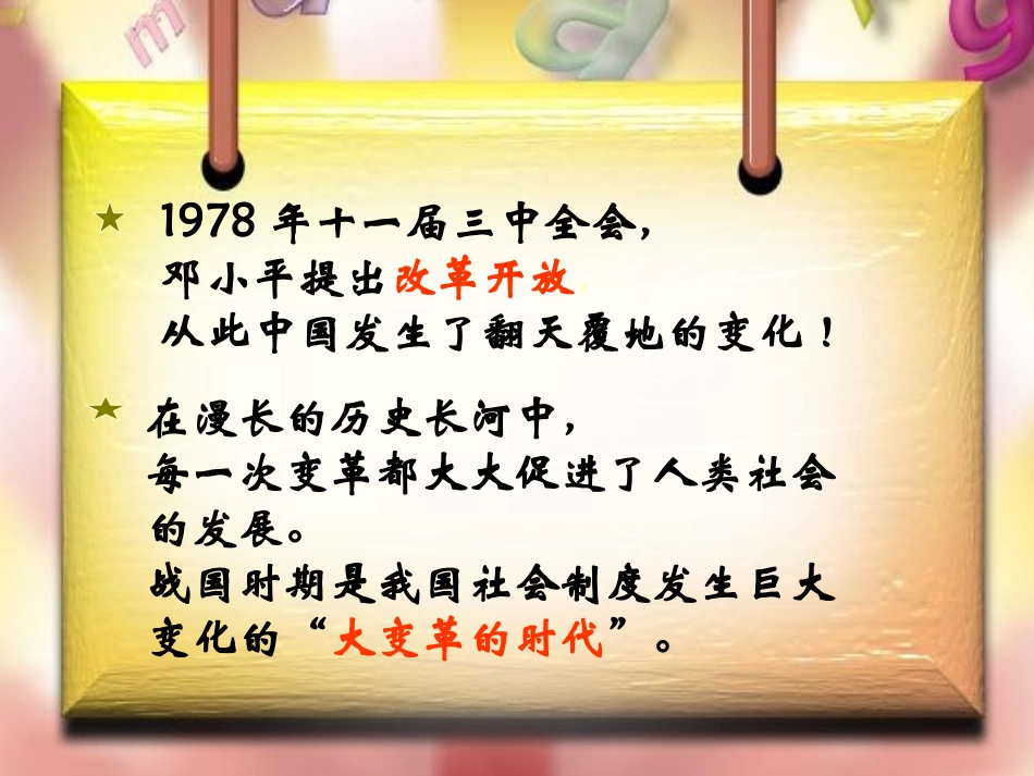 岳麓版历史七年级上第二单元第9课战国时期的社会大变革(共29张PPT)_第2页