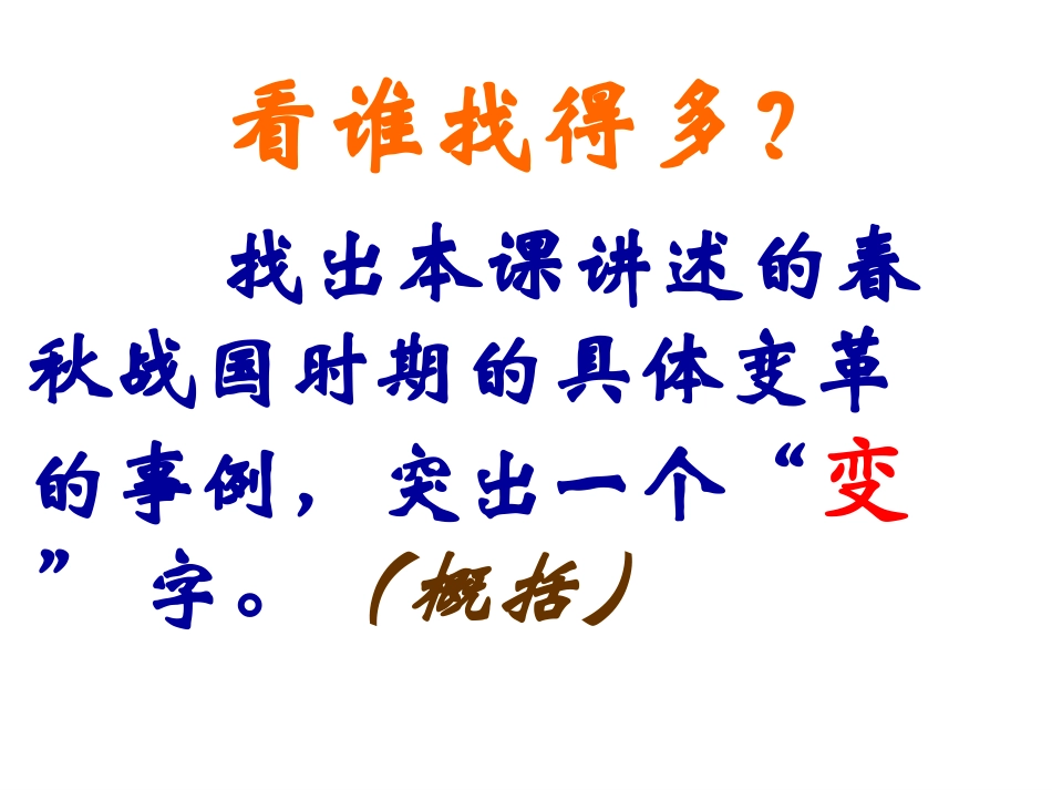 岳麓版历史七年级上第二单元第9课战国时期的社会大变革(共29张PPT)_第3页