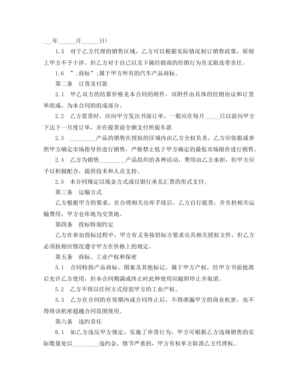 汽车配件销售合同书范本 _第2页
