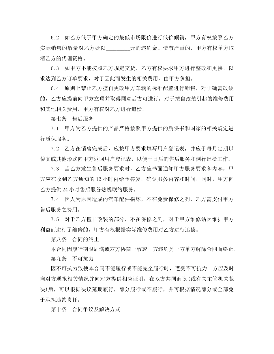汽车配件销售合同书范本 _第3页