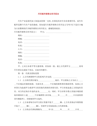 汽车配件销售合同书范本 