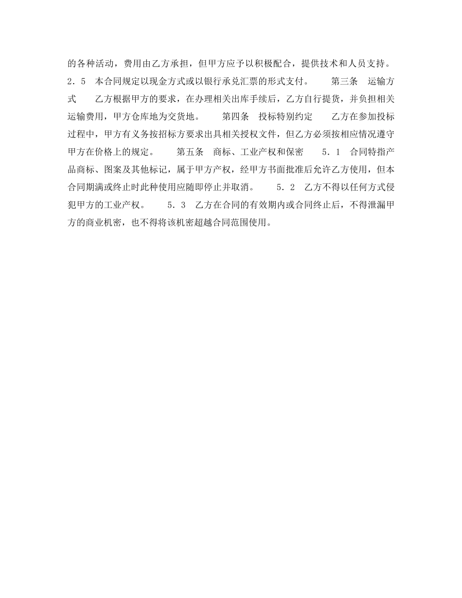 汽车配件销售合同 _第2页