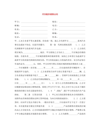 汽车配件销售合同 