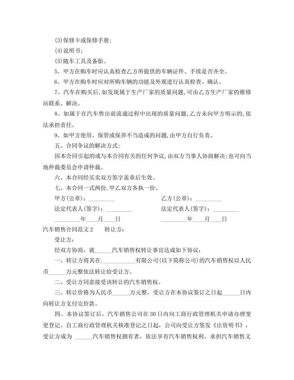 汽车销售合同 _第2页