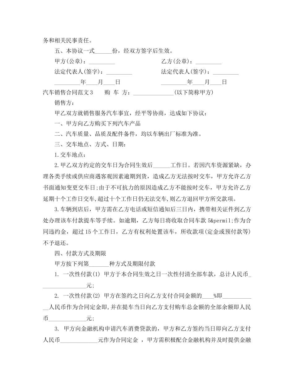 汽车销售合同 _第3页