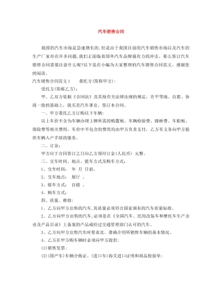 汽车销售合同 