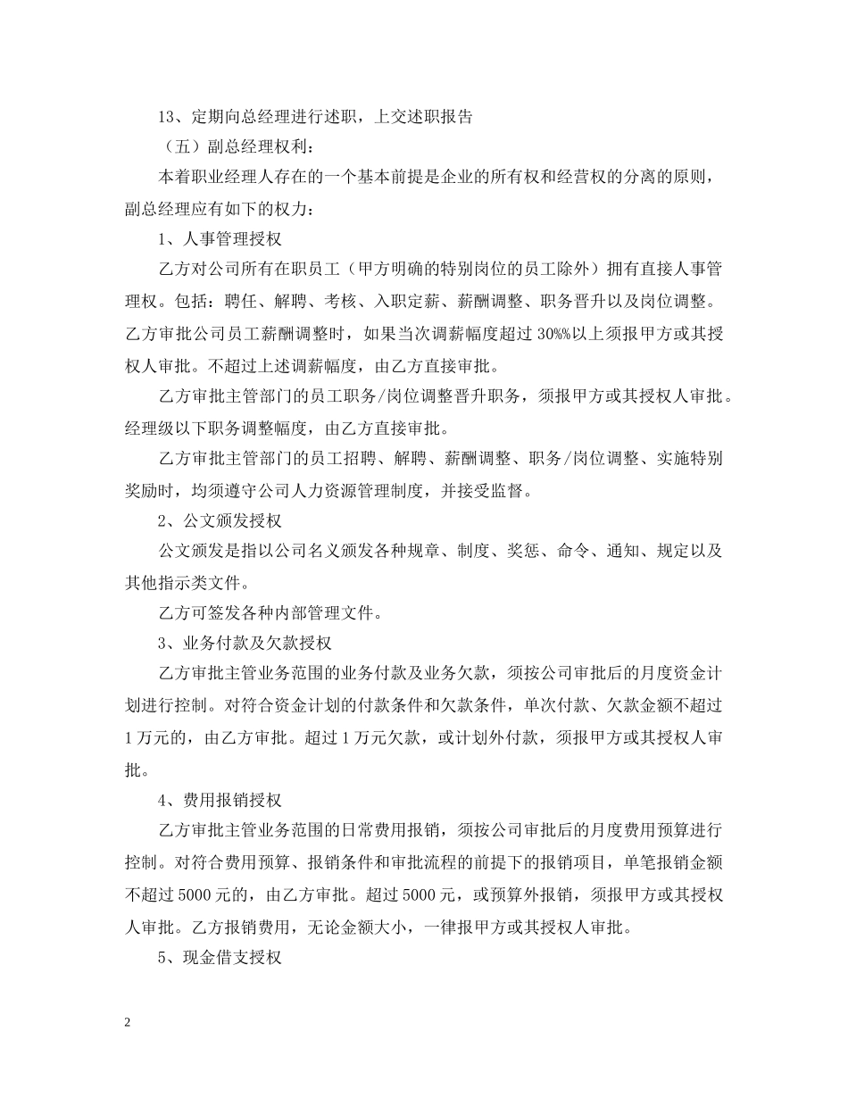 汽车销售公司总经理聘任合同 _第2页