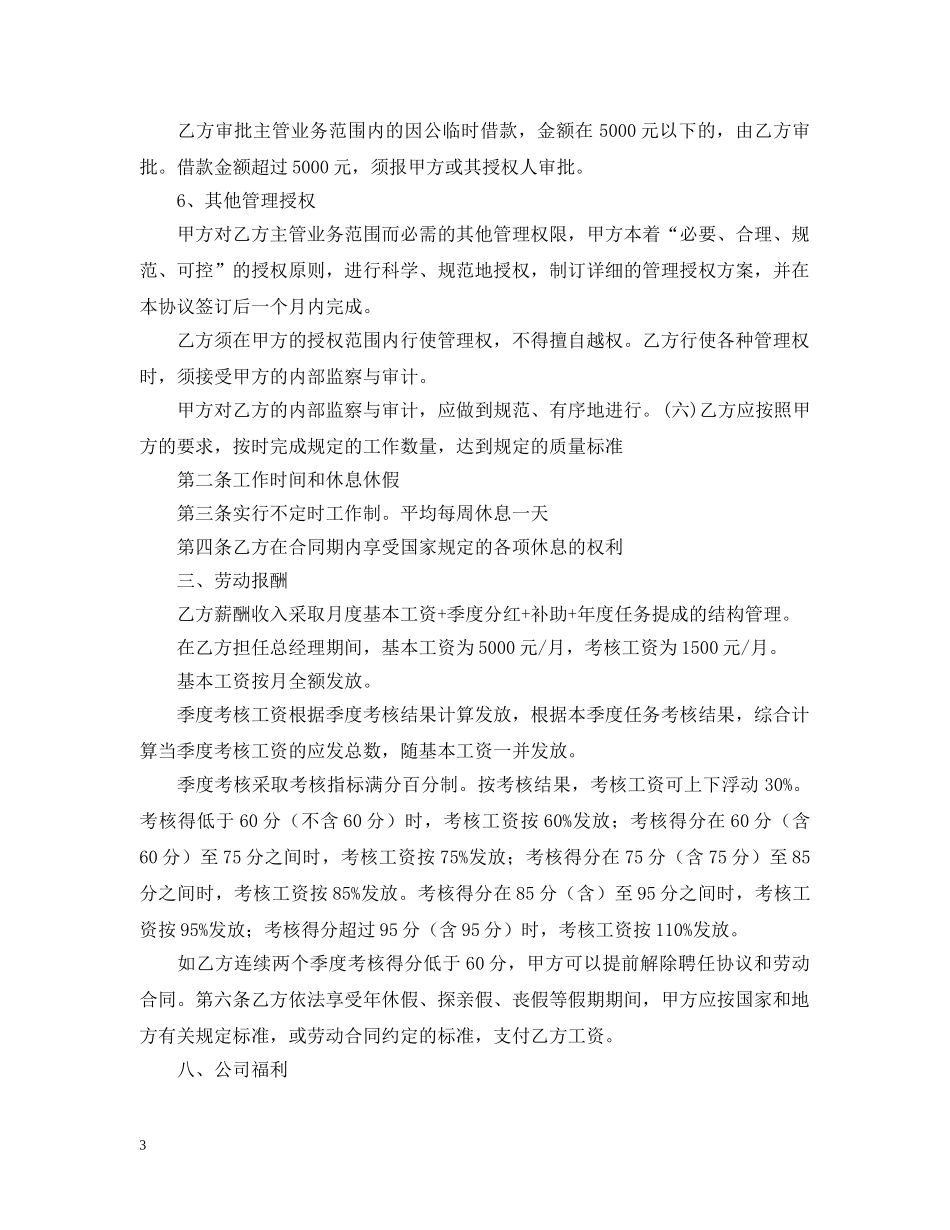 汽车销售公司总经理聘任合同 _第3页