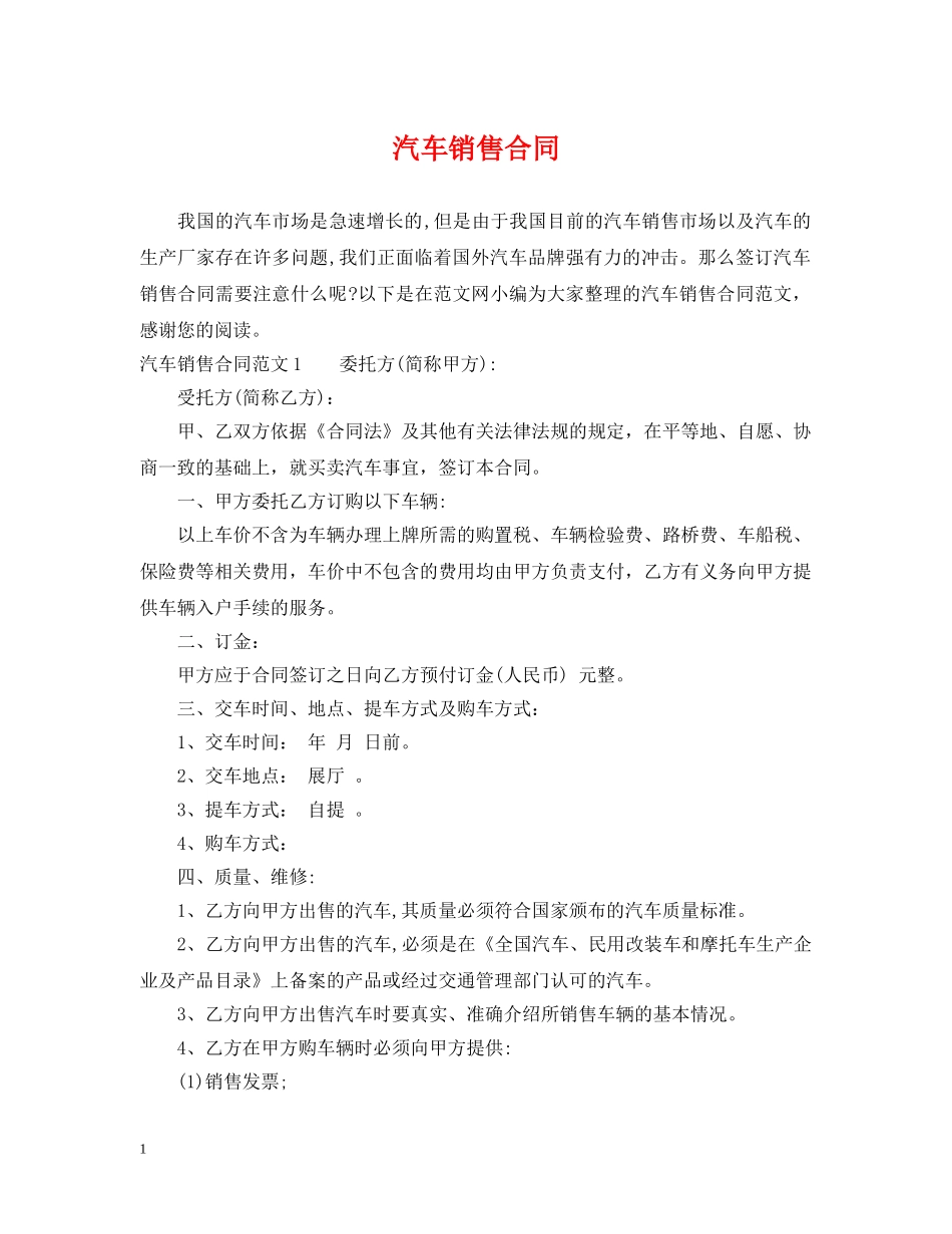 汽车销售合同2 _第1页
