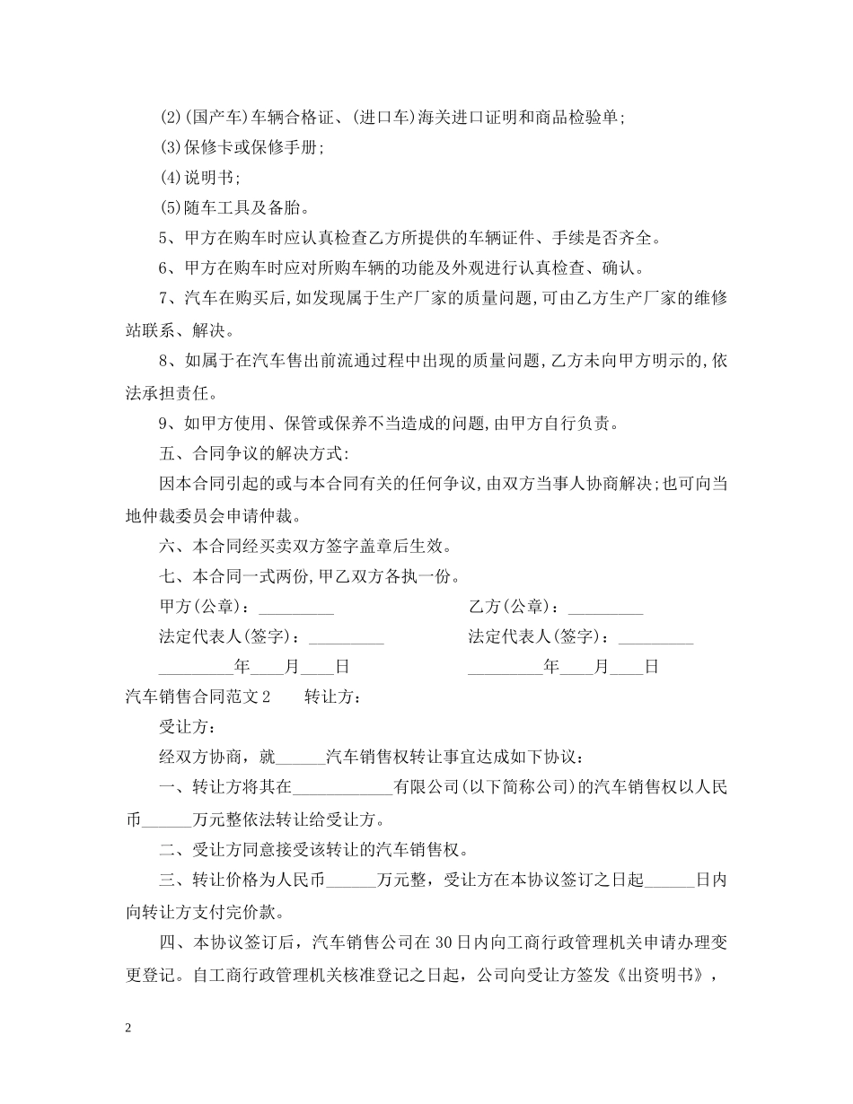 汽车销售合同2 _第2页